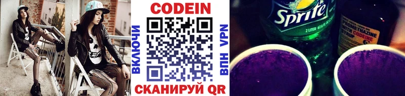 Codein напиток Lean (лин)  ссылка на мегу зеркало  Ардон 